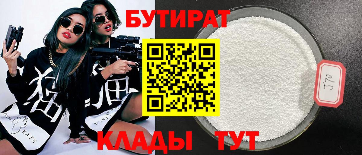 Бутират жидкий экстази  Вход с VPN  Лангепас 