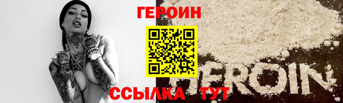 ГЕРОИН белый Лангепас