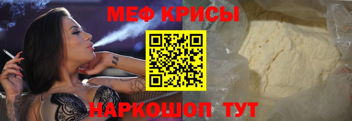 что такое наркотик  МЕФ  МЯУ-МЯУ мяу мяу  Лангепас  Вход с VPN  Меф кристаллы 