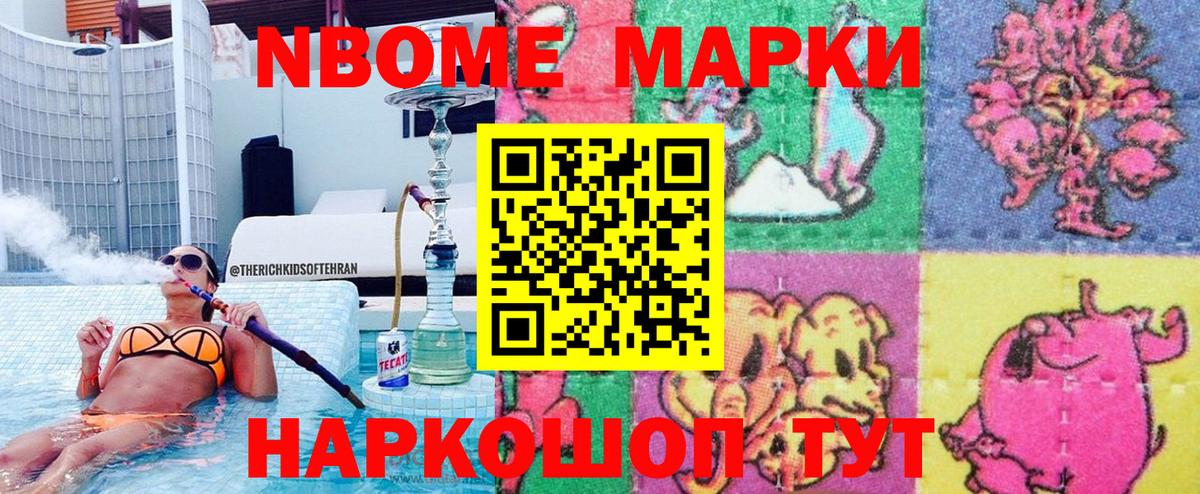 Марки 25I-NBOMe 1500мкг Лангепас
