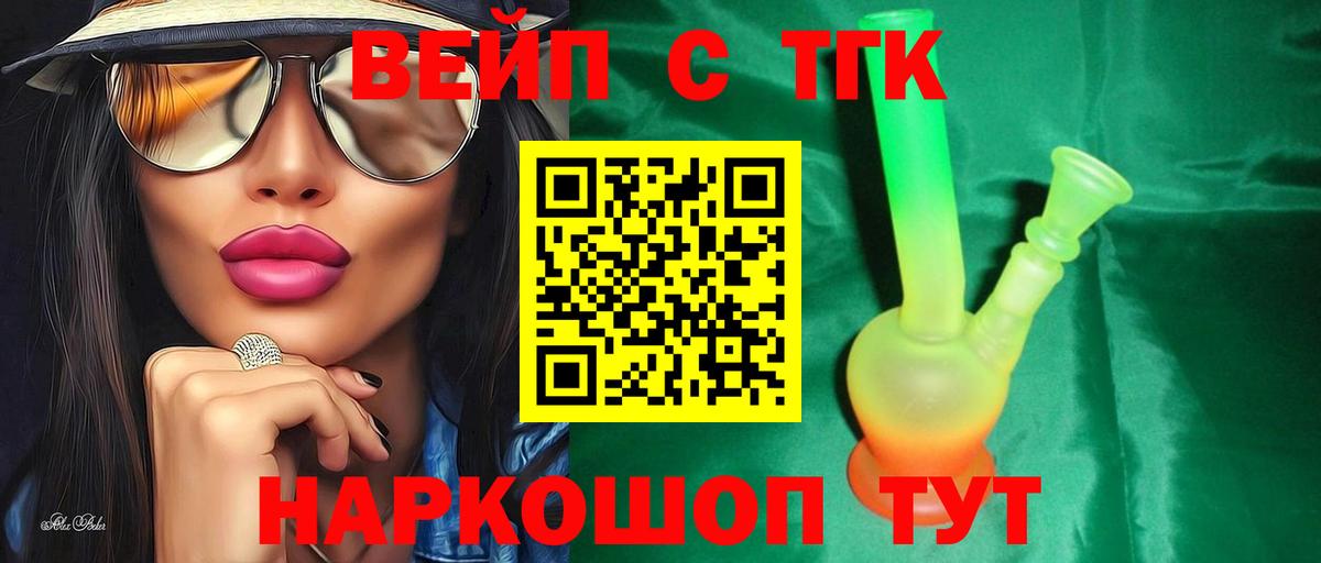 ТГК гашишное масло  Вход с VPN  Лангепас  ТГК жижа 